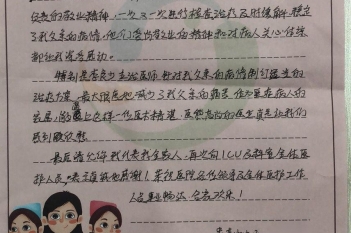 20200827患者张辉志感谢重症医学科李良少感谢信