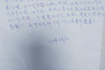 20200309患者黄杨杰感谢呼吸内科韦晓华、闭秀琼感谢信