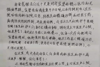 20200121患者黎连清感谢呼吸内科卢小频、黄小芬、梁家