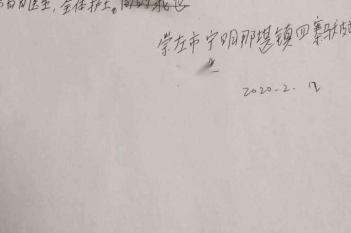 20200212患者罗美珠感谢呼吸内科韦青青感谢信