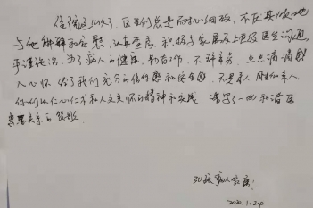 20200124患者方晓芸感谢呼吸内科卢小频感谢信