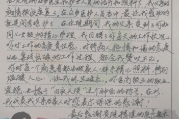 20200803患者黄积感谢呼吸内科闭秀琼感谢信