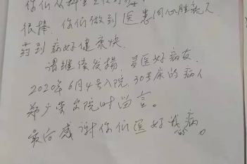 20200604患者郑广蓉感谢呼吸内科全体医护人员感谢信