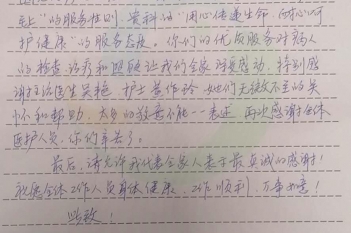 20200321患者何桂兰感谢呼吸内科吴艳、黄作玲