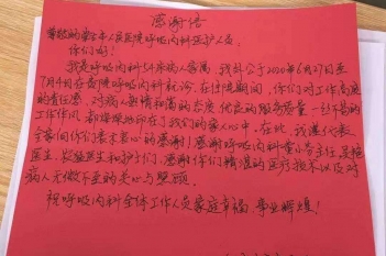 20200704患者梁广德感谢呼吸内科黄小芬、吴艳、农猛感