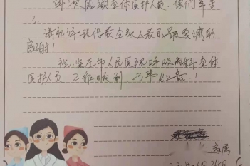 20200624患者梁富家感谢呼吸内科吴艳感谢信