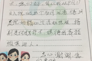 20201004患者杨彩莲感谢神经内科、老年病科二区何洁芳