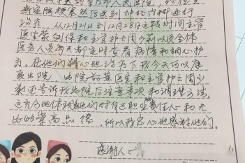 20201228患者黄思远感谢神经内科、老年病科二区蒙剑保