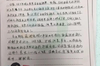 20201202患者何朝生感谢神经内科、老年病科二区感谢信