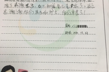 20201023患者黄有金感谢神经内科、老年病科二区感谢信