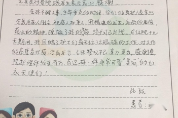 20201108患者张世腾感谢神经内科、老年病科二区感谢信