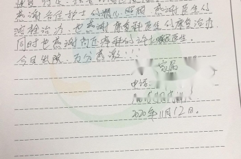 20201112患者李子权感谢神经内科、老年病科二区感谢信