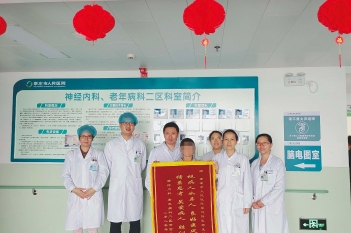 20201026患者黄吉美感谢神经内科、老年病科二区锦旗