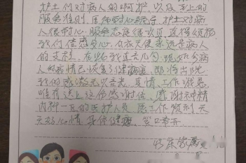 20201121患者黄梅超感谢神经内科老年病科一区感谢信