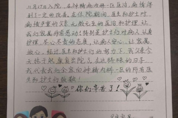 20201130患者李仕芳感谢神经内科老年病科一区感谢信