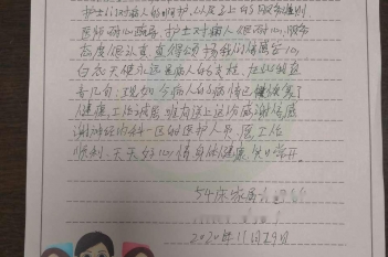 20201129患者方国锦感谢神经内科老年病科一区感谢信