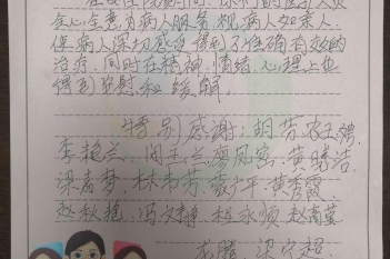20201213患者陆静仪感谢神经内科老年病科一区感谢信