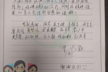 20201217患者曾作南文感谢神经内科老年病科一区感谢信