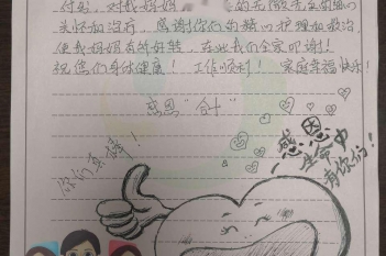 20201127患者赵英梅家属感谢神经内科老年病科一区感谢