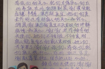 20201226患者黄英勤家属感谢神经内科老年病科一区黄坚