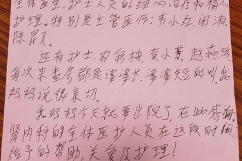 20200117患者黄亚斗感谢肾内、风湿免疫科韦小红、闭洧