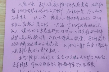20200416患者农瑞兰感谢肾内风湿免疫科全体医护人员感