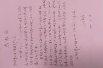 20200429患者刘尚书感谢肾内风湿免疫科韦小红感谢信
