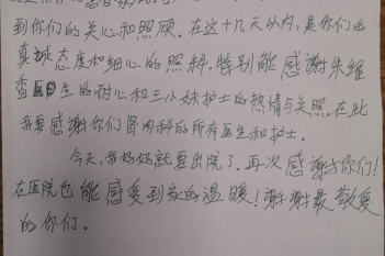 20200324患者须杰谋感谢肾内风湿免疫科朱维香、王小妹