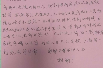 20200518患者苏克勤感谢肾内风湿免疫科陈昆义、王小妹