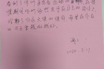 20200517患者梁释友感谢肾内风湿免疫科全体医护人员感