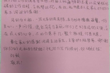 20200518患者黄青感谢肾内风湿免疫科闭洧、陆梦感谢信