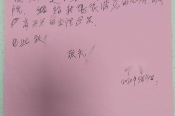 20200514患者许家安感谢肾内风湿免疫科全体医护人员感