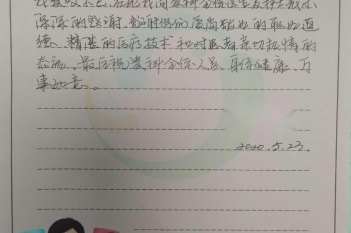 20200523患者李国华感谢肾内风湿免疫科全体医护人员感