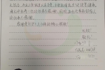 20200702患者宁福妙感谢肾内风湿免疫科王小妹感谢信
