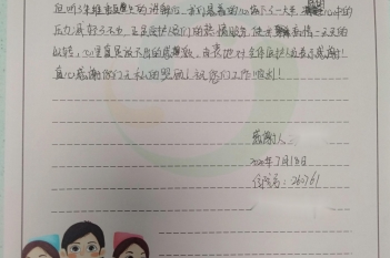 20200718患者卢锦和感谢肾内风湿免疫科朱维香感谢信
