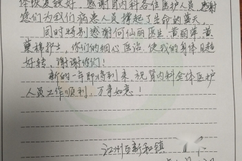20201226患者曾耀感谢肾内风湿免疫科何仙丽、黄丽萍、