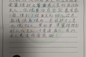 20201226患者黄警庭感谢肾内风湿免疫科何仙丽、黄丽萍
