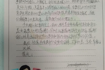 20200817患者黄玉玲感谢肾内风湿免疫科感谢信