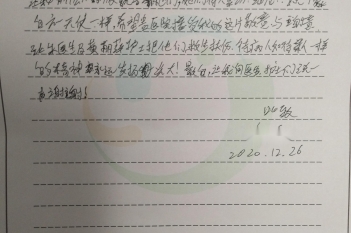 20201226患者农天龙感谢肾内风湿免疫科朱维香、黄丽萍