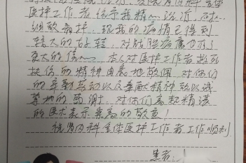 20201226患者卢星宇感谢肾内风湿免疫科感谢信