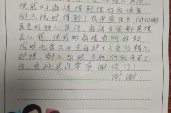20201229患者黄警庭感谢肾内风湿免疫内科何仙丽、农安