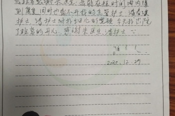 20201229患者阮文兴感谢肾内风湿免疫科朱维香、潘春汝