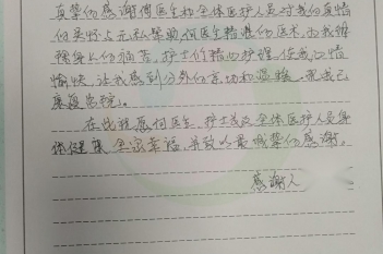 20200820患者雷映玉感谢肾内风湿免疫科黄潇莉、何仙丽