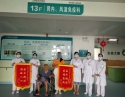 20200930患者阮兰芬感谢肾内风湿免疫科锦旗