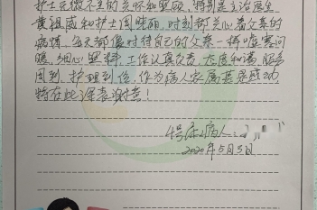 20200503患者马汉球感谢消化内科黄祖威、周晓丽感谢信