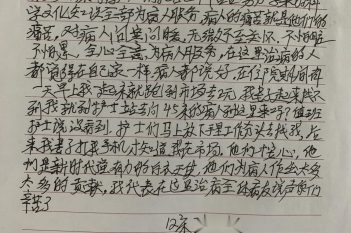 20200603患者陈振坚感谢消化内科全体医护人员感谢信