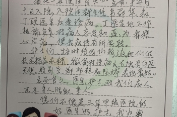 20200517患者程丽珍感谢消化内科韦昭华、丁硕、郑邦艳