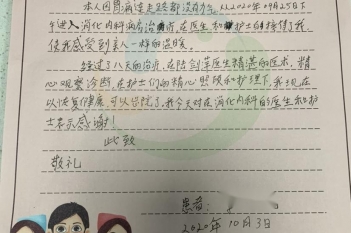 20201003患者李生现感谢消化内科陆剑萍、黄祖威、韦昭
