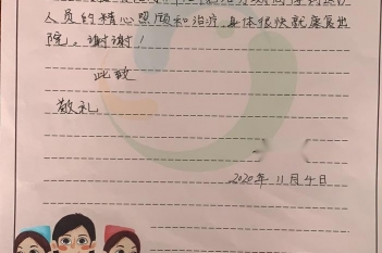 20201104患者黄建清感谢消化内科黄祖威、蒙丽萍感谢信