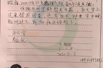 20201103患者韦福义感谢消化内科曾昭静感谢信